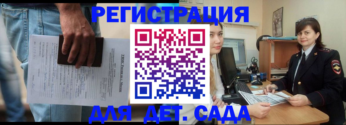 временная регистрация для школы в Заволжье