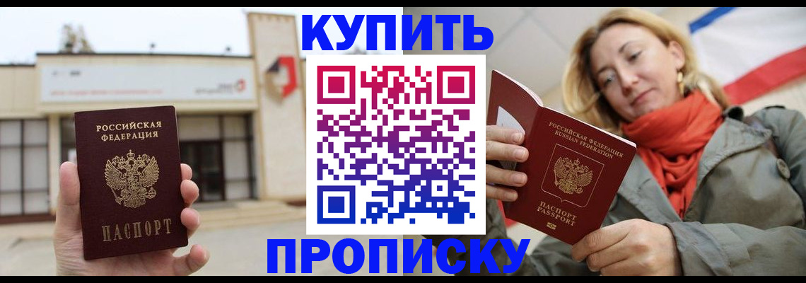 прописка 2025 в Заволжье